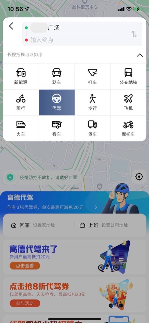 高德代駕攜手汽車出租行業(yè)，發(fā)起春節(jié)拒絕酒駕倡議并贈送50元代駕優(yōu)惠禮包